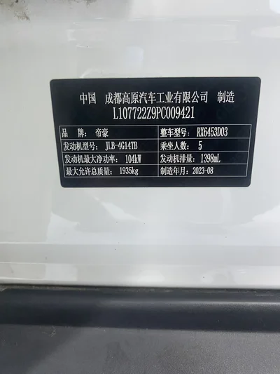 Фото 17 Geely Vision X6 PRO