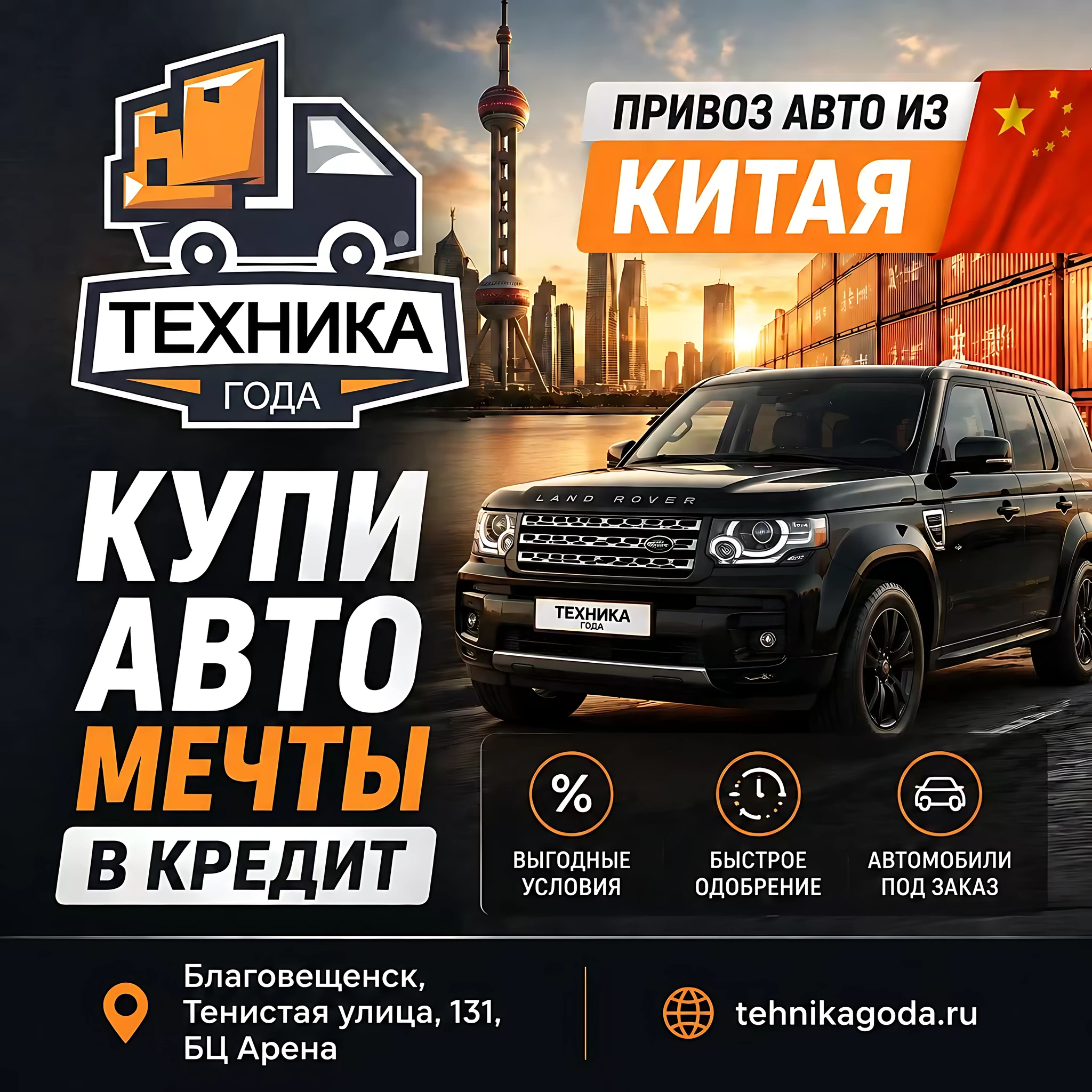 Авто в кредит