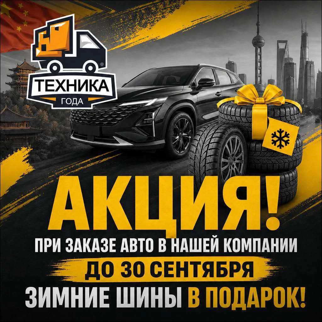 Зимние шины в подарок
